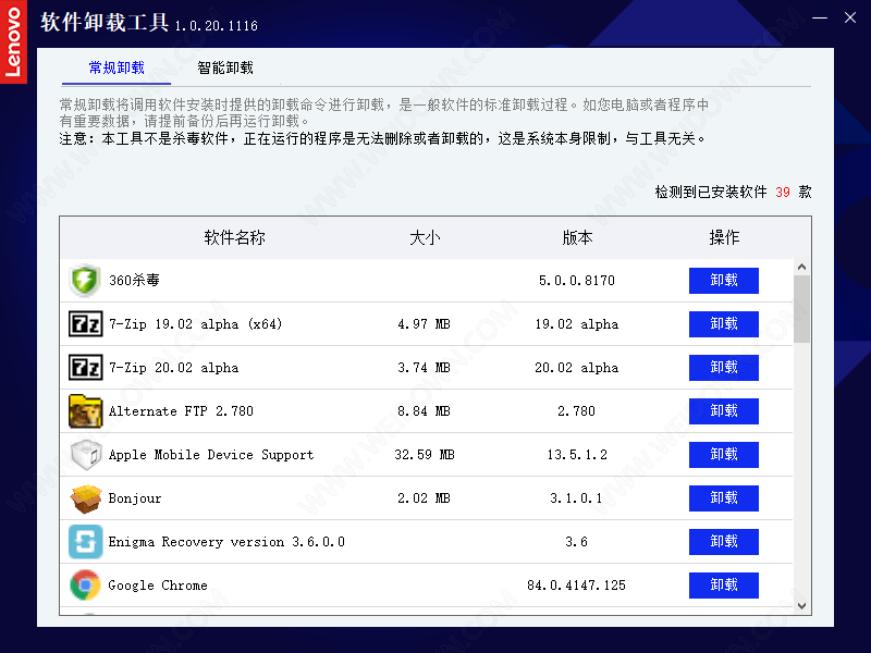 联想软件卸载工具下载 - 联想软件卸载工具 1.2.21.427 官方版