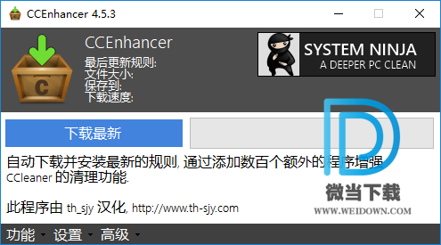 CCEnhancer下载 - CCEnhancer CCleaner增强规则下载器 4.5.7 单文件便携汉化版