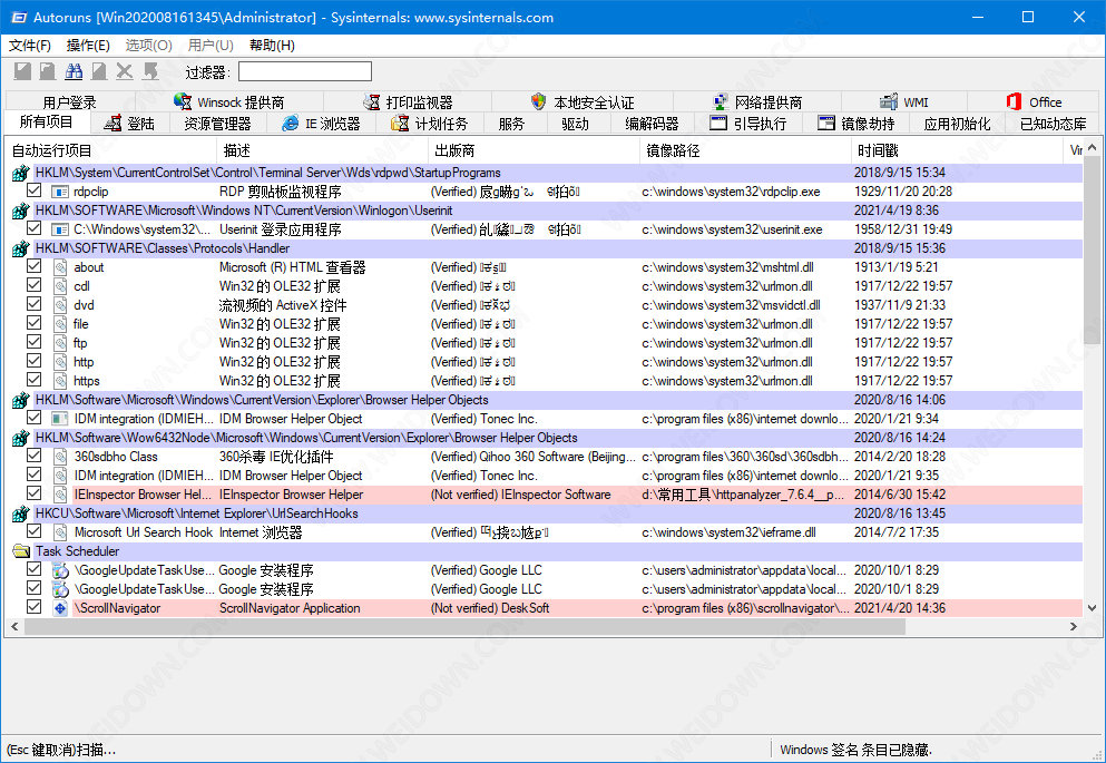 Autoruns汉化版