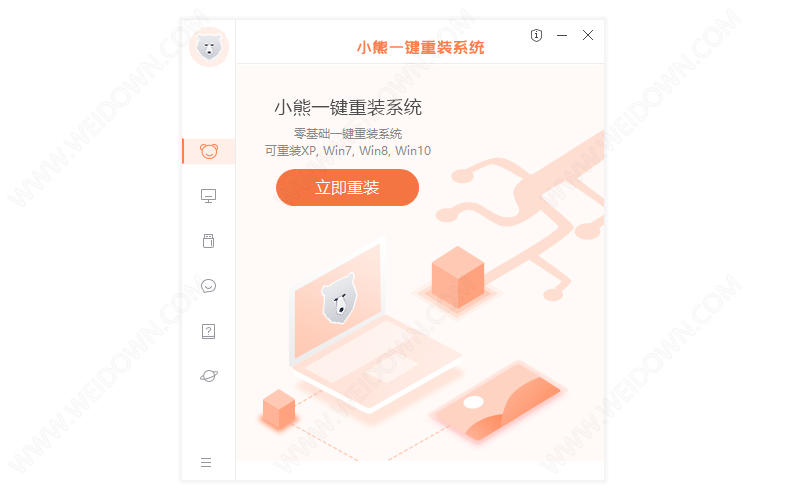 小熊一键重装系统