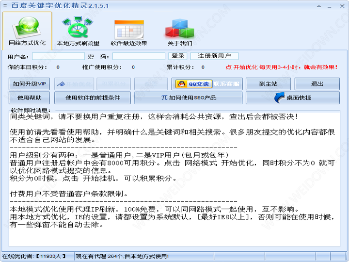 百度关键字优化精灵