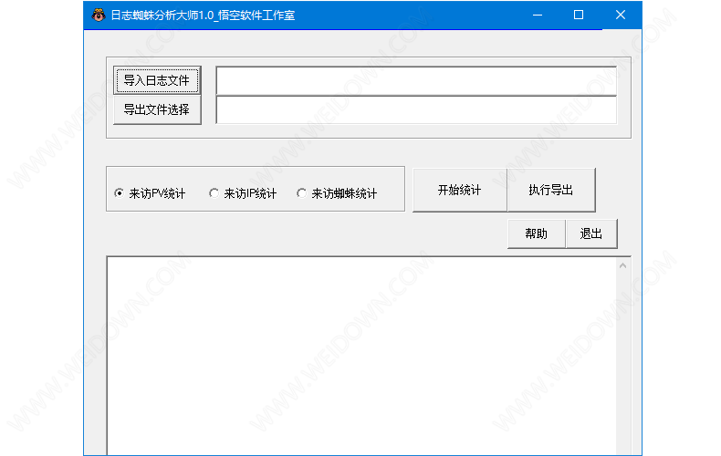 日志蜘蛛分析大师下载 - 日志蜘蛛分析大师 1.0 免费版