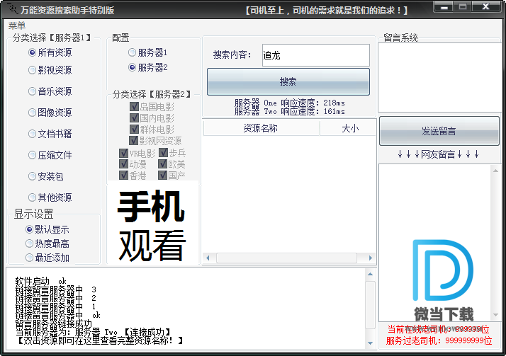 万能资源搜索助手下载 - 万能资源搜索助手 网络视频搜索工具 1.4 免费版