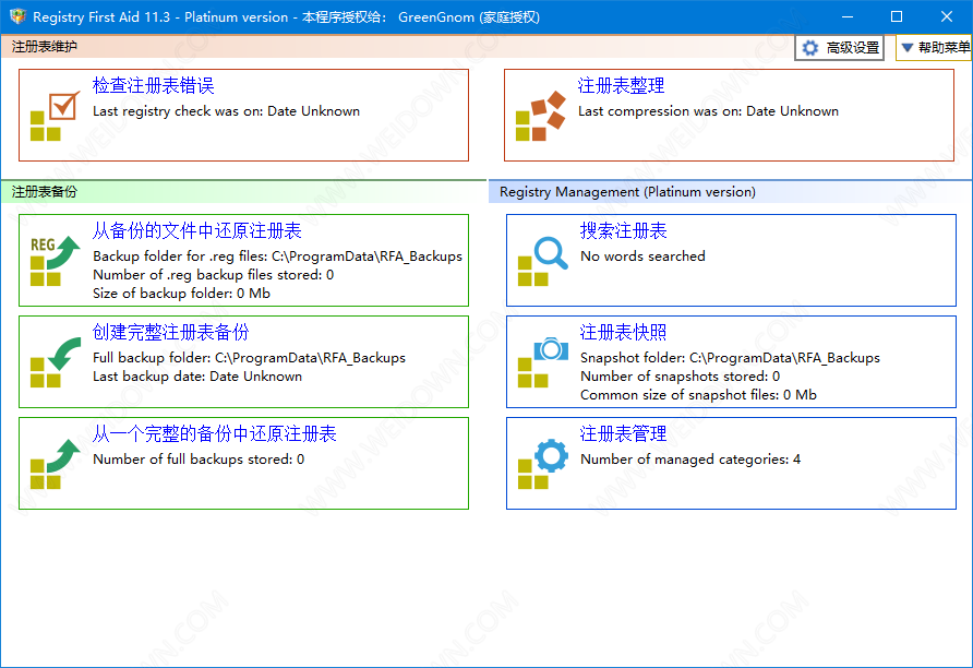 Registry First Aid下载 - Registry First Aid 11.3.1.2618 中文破解版