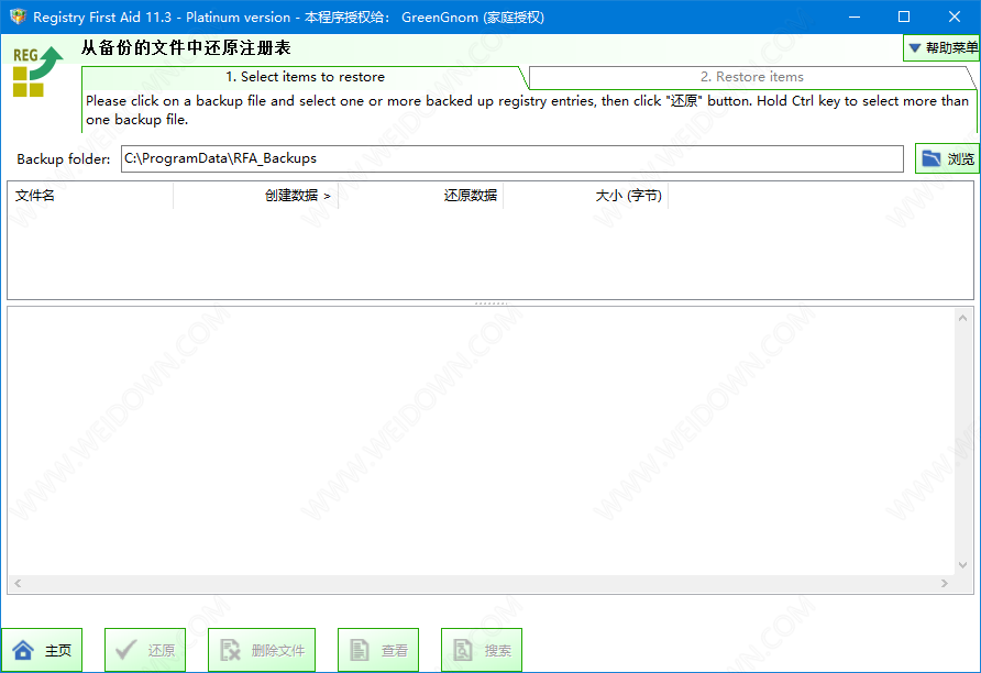 Registry First Aid下载 - Registry First Aid 11.3.1.2618 中文破解版