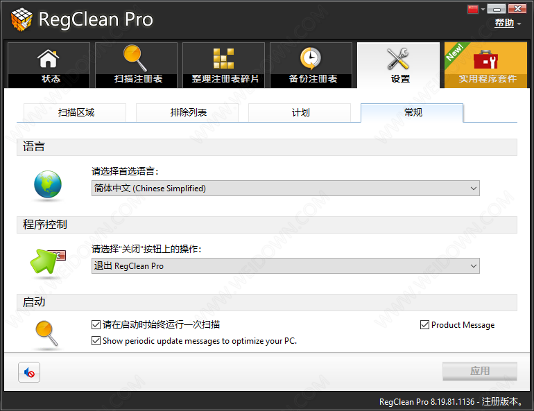 RegClean Pro下载 - RegClean Pro 8.40.81.1136 中文破解版