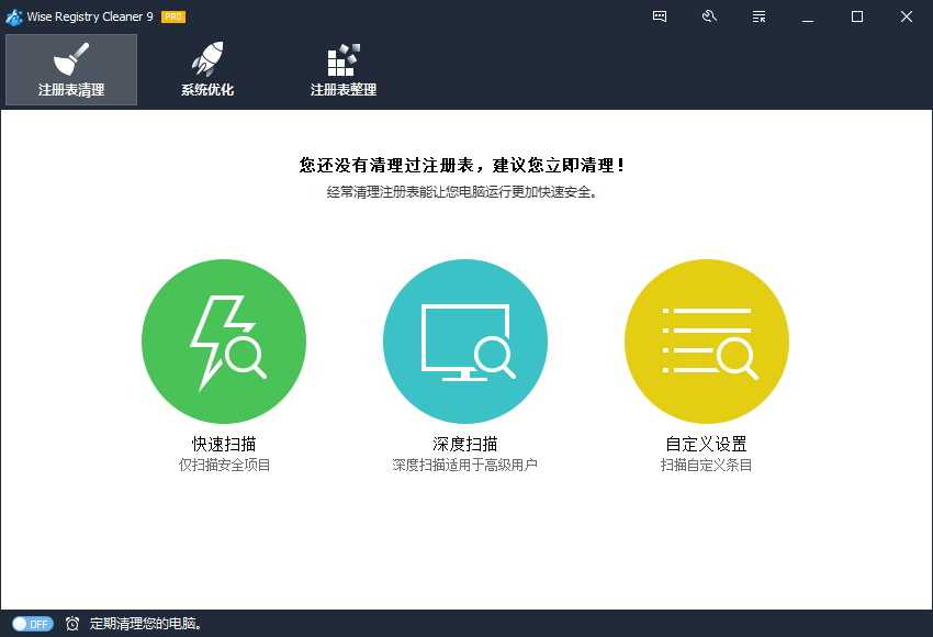 Wise Registry Cleaner下载 - Wise Registry Cleaner 注册表清理优化 9.53.623 单文件版