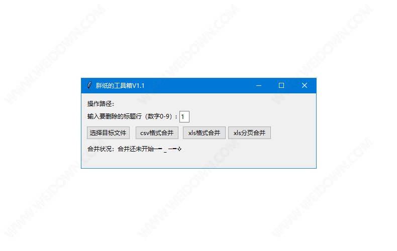 胖纸的工具箱下载 - 胖纸的工具箱 1.1 免费版