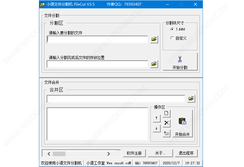 小语文件分割机下载 - 小语文件分割机 3.5 免费版