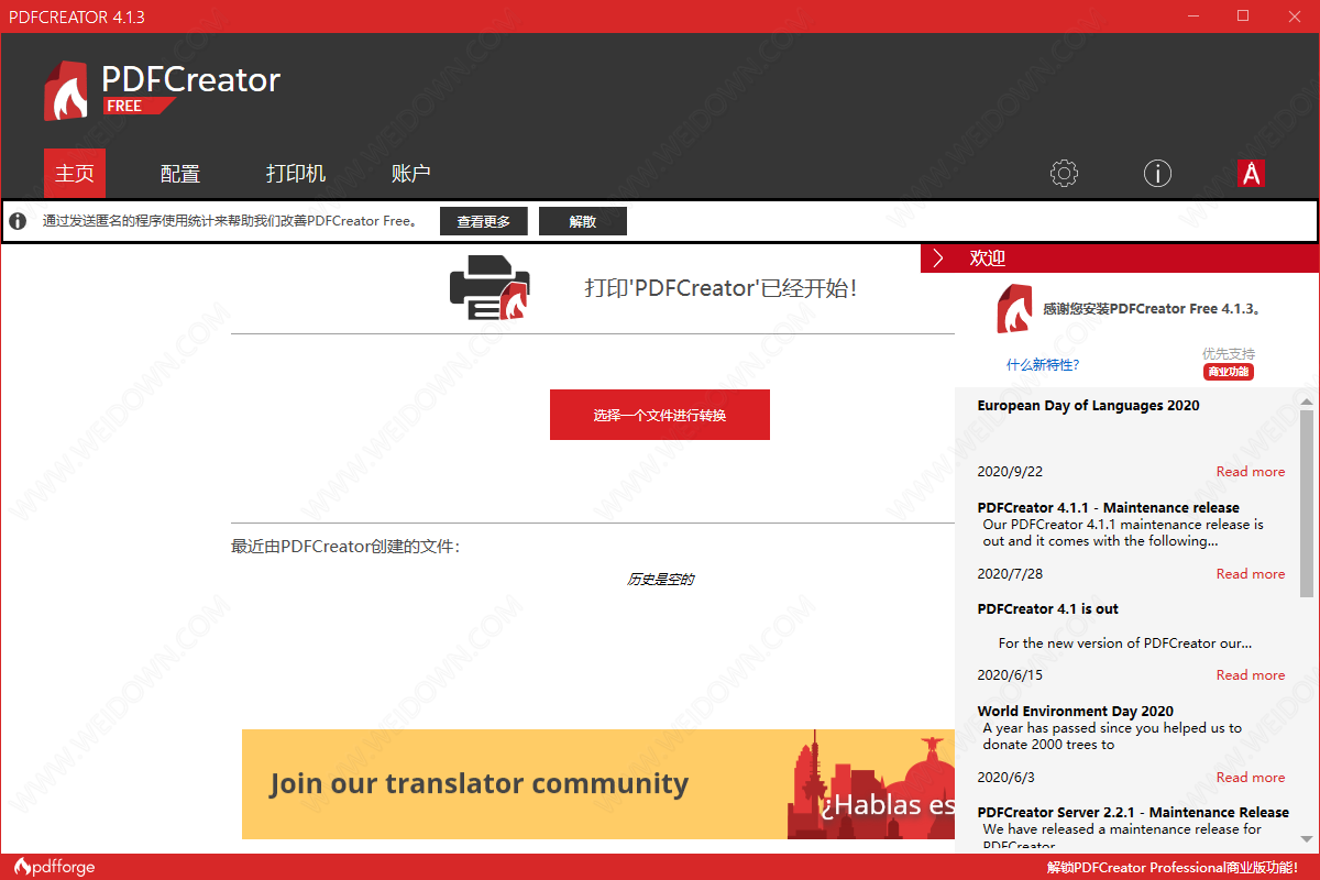 PDFCreator下载 - PDFCreator 5.0.1 官方版