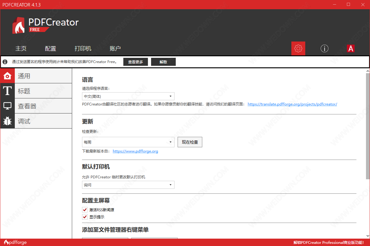 PDFCreator下载 - PDFCreator 5.0.1 官方版