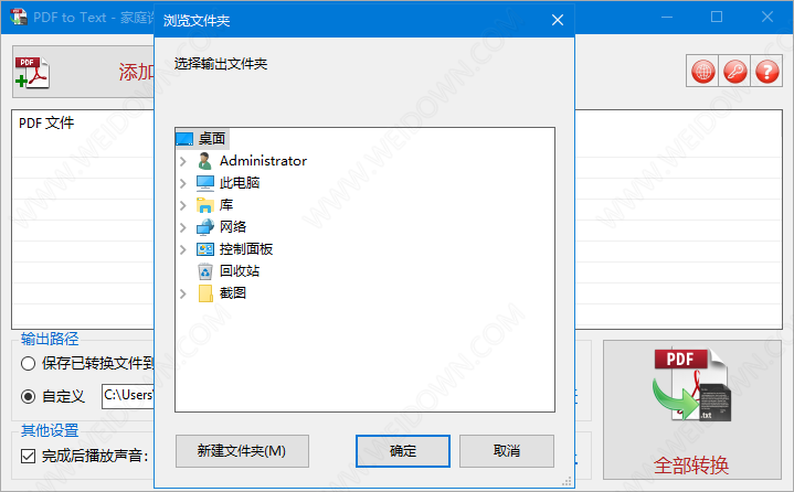 TriSun PDF to Text下载 - TriSun PDF to Text 14.0.074 中文破解版