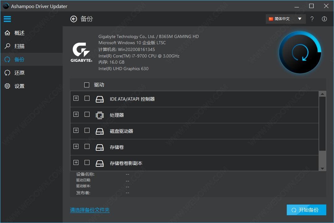 Ashampoo Driver Updater下载 - Ashampoo Driver Updater 1.5.0.0 中文破解版