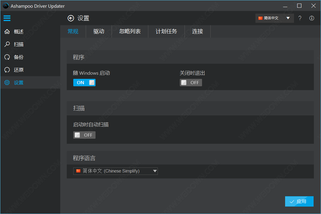 Ashampoo Driver Updater下载 - Ashampoo Driver Updater 1.5.0.0 中文破解版