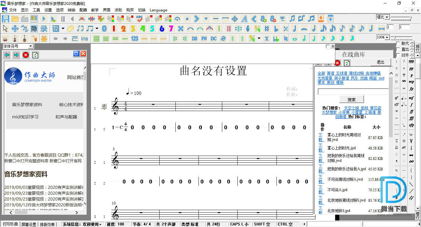 作曲大师2020音乐梦想家下载 - 作曲大师2020音乐梦想家 音乐制作软件 9.0.0.0 官方免费版