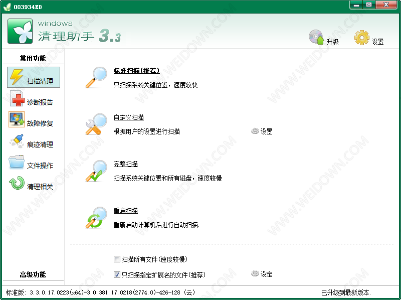 WINDOWS清理助手下载 - WINDOWS清理助手 3.3.0.217 官方版