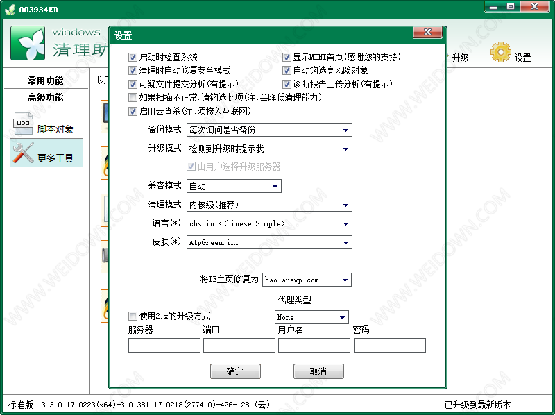 WINDOWS清理助手下载 - WINDOWS清理助手 3.3.0.217 官方版