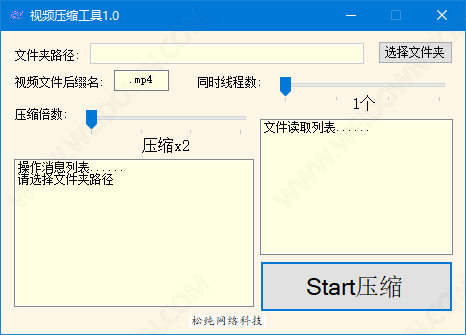 松纯视频压缩工具下载 - 松纯视频压缩工具 1.0 免装版