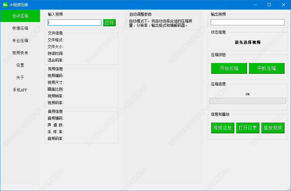 小视频压缩下载 - 小视频压缩 1.1.3 官方版