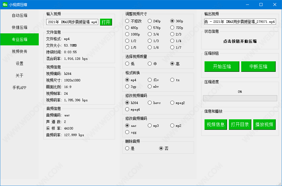 小视频压缩下载 - 小视频压缩 1.1.3 官方版