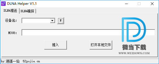 DLNA Helper下载 - DLNA Helper 电视投屏工具 1.2 免装版