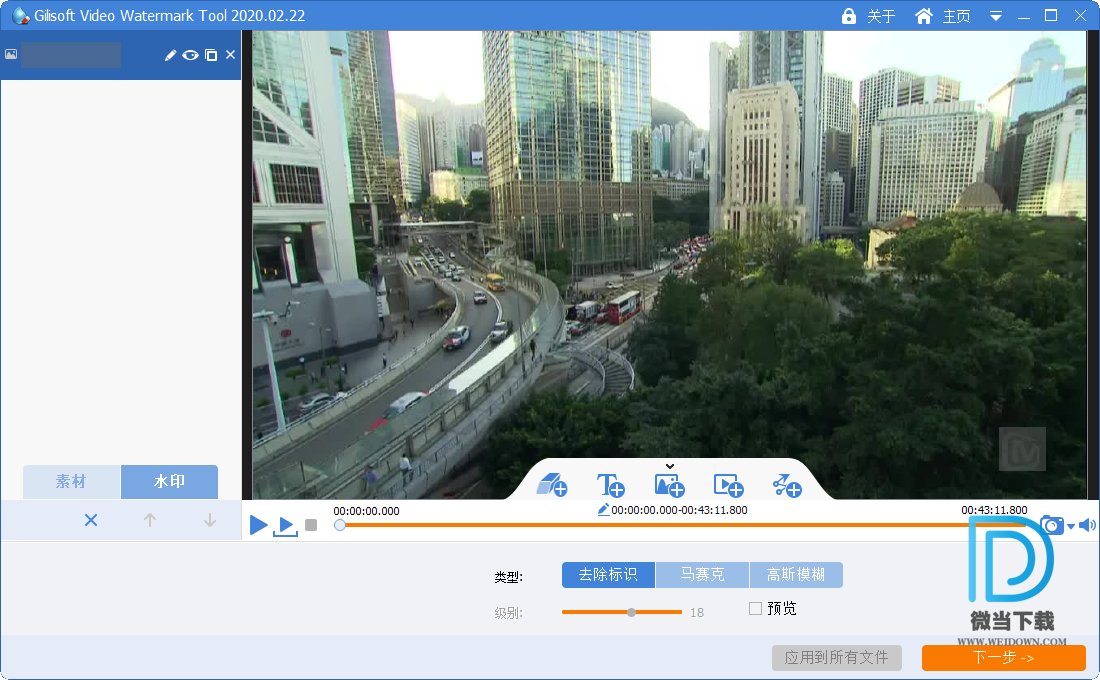 GiliSoft Video Watermark Tool下载 - GiliSoft Video Watermark Tool 视频去水印软件 2020.8.8 中文破解版