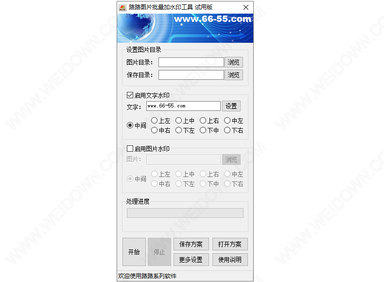 路路图片批量加水印工具-1