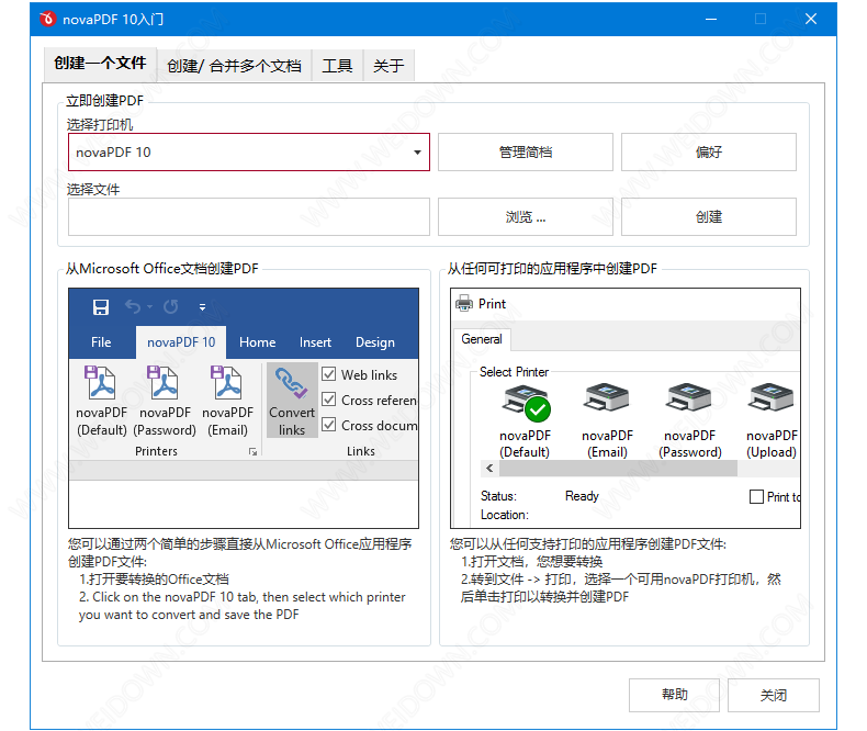 novaPDF下载 - novaPDF 10.9 Build 133 官方版