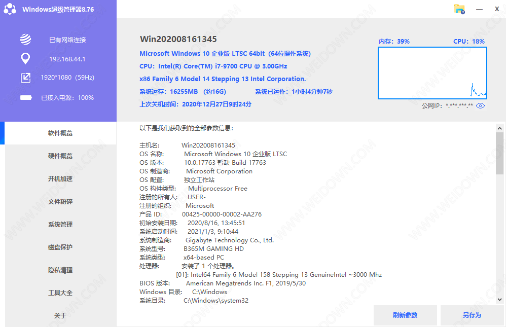 Windows超级管理器下载 - Windows超级管理器 8.76 免费版