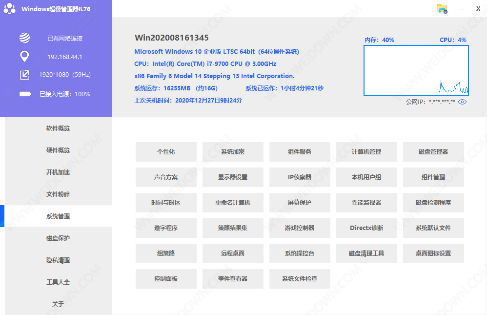 Windows超级管理器下载 - Windows超级管理器 8.76 免费版