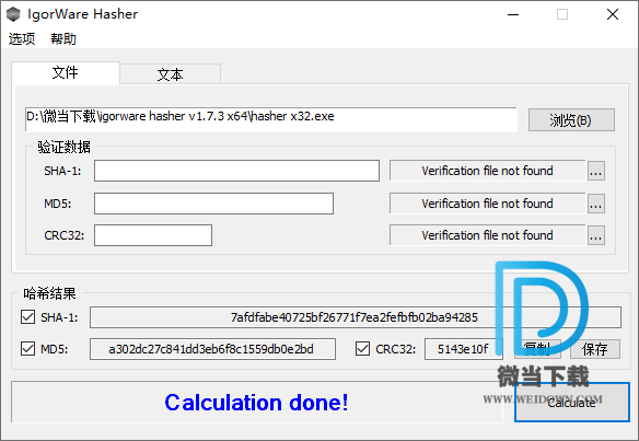 IgorWare Hasher下载 - IgorWare Hasher 文件校验工具 1.7.3 中文免费版