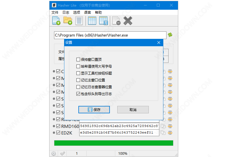 Hasher下载 - Hasher 4.1 绿色中文版