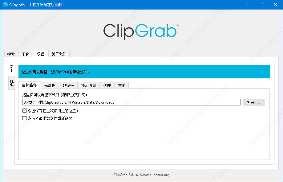 ClipGrab下载 - ClipGrab YouTube视频下载转换工具 3.8.14 绿色便携版