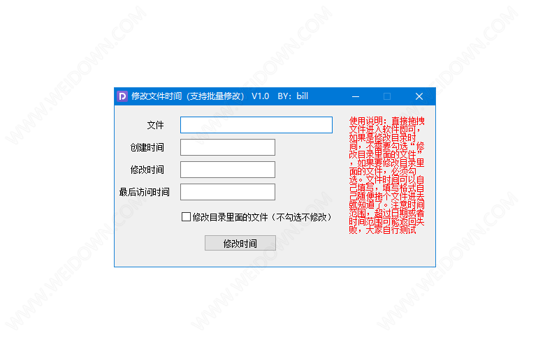 修改文件时间工具下载 - 修改文件时间工具 1.0 免费版