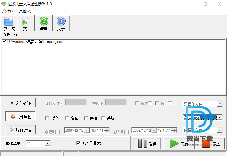 超级批量文件属性修改下载 - 超级批量文件属性修改 UltraFileExternal 1.0 免费版