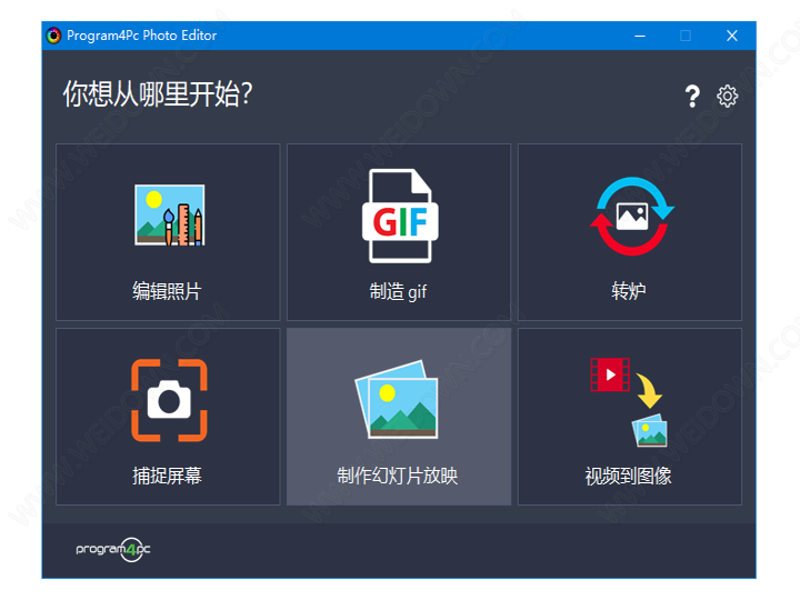 Program4Pc Photo Editor下载 - Program4Pc Photo Editor 7.8.0 中文破解版