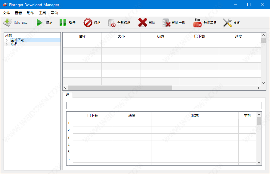 FlareGet Download Manager下载 - FlareGet Download Manager 5.0.0 中文破解版