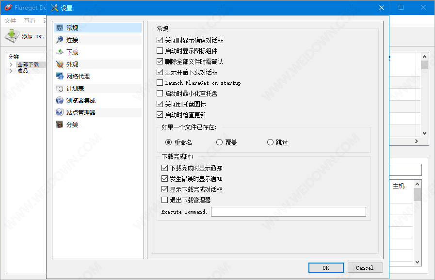 FlareGet Download Manager下载 - FlareGet Download Manager 5.0.0 中文破解版