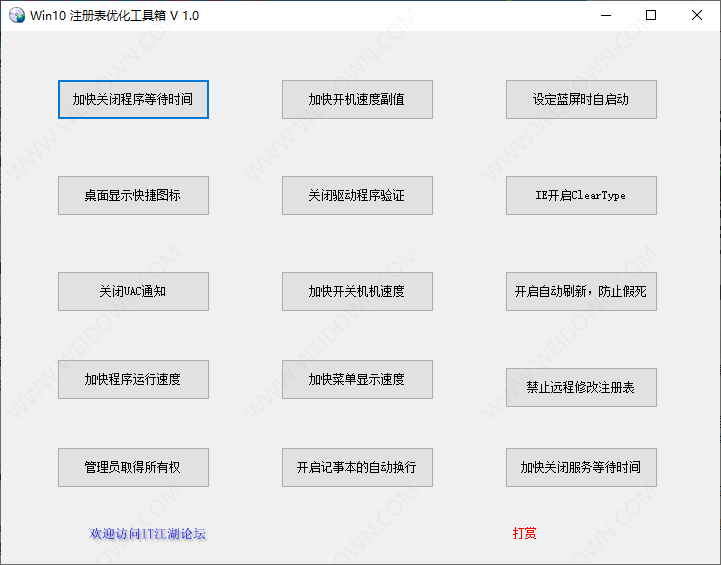 WIN10注册表优化工具箱-1