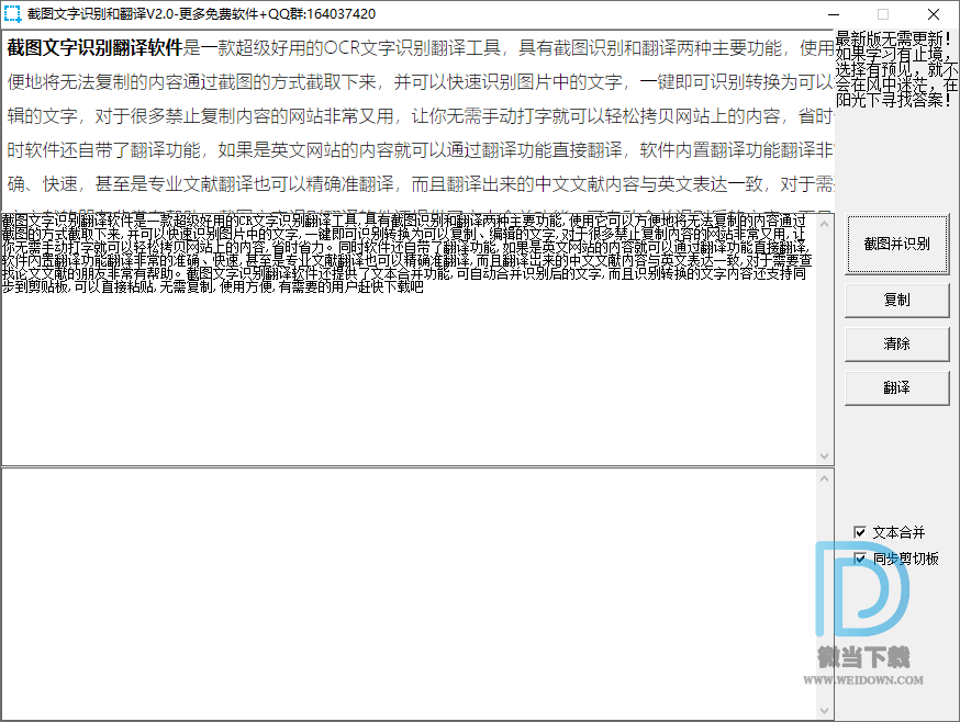 截图文字识别翻译软件下载 - 截图文字识别翻译软件 2.0 免装版