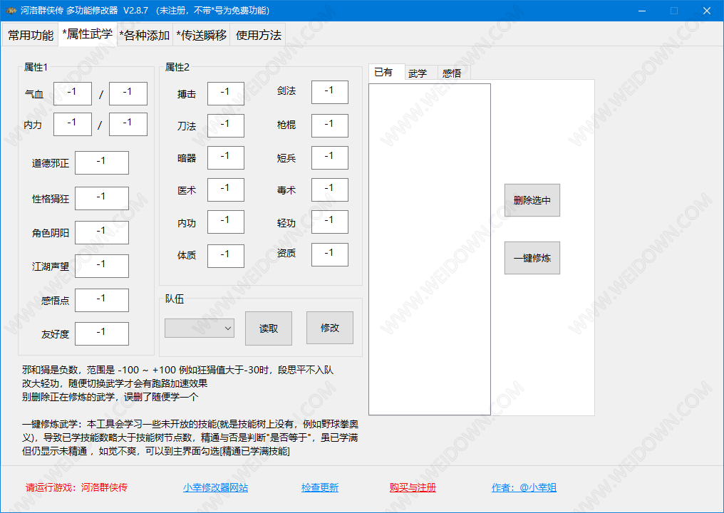 河洛群侠传多功能修改器