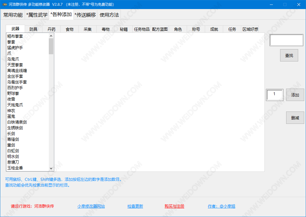 河洛群侠传多功能修改器