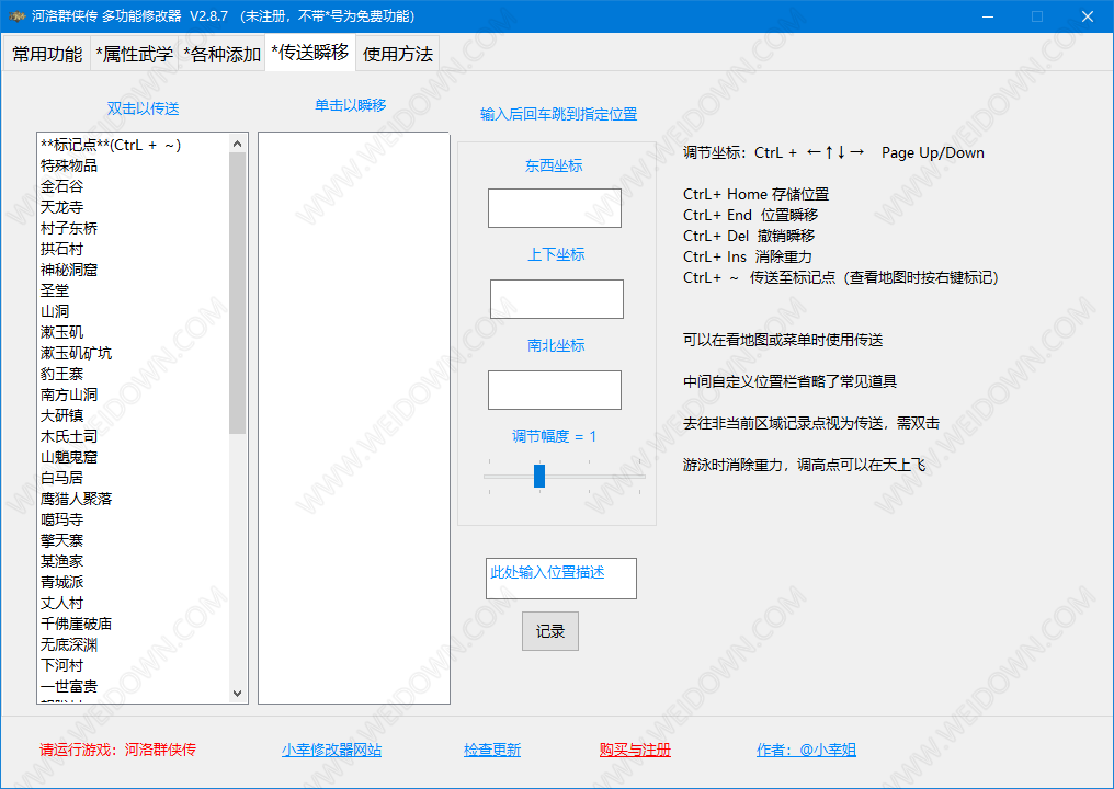 河洛群侠传多功能修改器