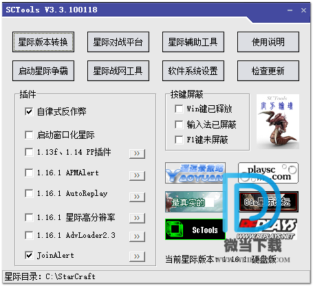 星际争霸1下载 - 星际争霸1 StarCraft 1.17.0 完美汉化V2最终修正版