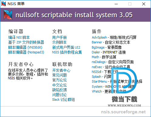 NSIS下载 - NSIS 安装程序制作软件 3.05 汉化增强版