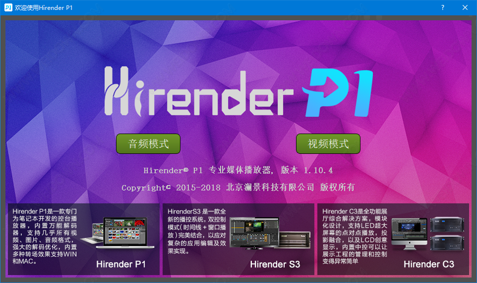 Hirender P1下载 - Hirender P1 1.10.4 官方版