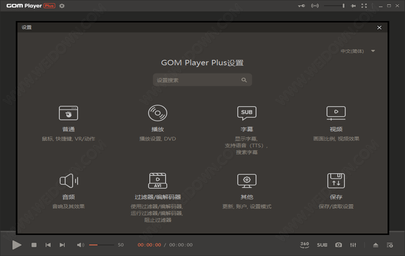 GOM Player Plus下载 - GOM Player Plus 2.3.79.5344 中文免安装增强版