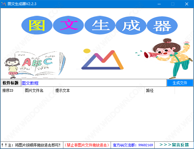 图文生成器下载 - 图文生成器 2.2.3 免费版