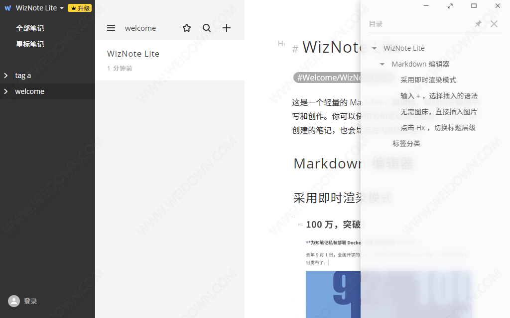 WizNote Lite下载 - WizNote Lite 2.1.1 官方版