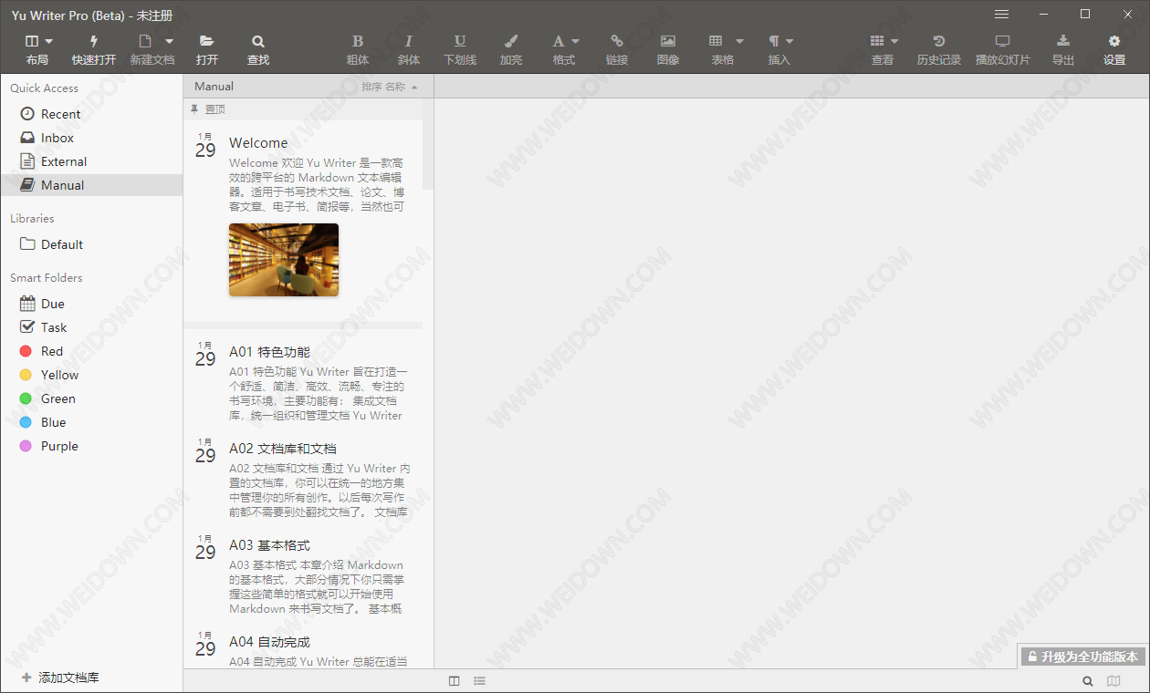 Yu Writer下载 - Yu Writer 0.5.3 Beta 中文官方版